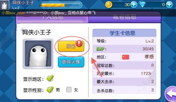 蛇蛇大作战改名方法介绍