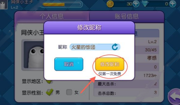 蛇蛇大作战改名方法介绍