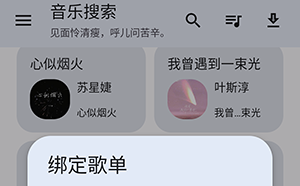 音乐搜索app免费版