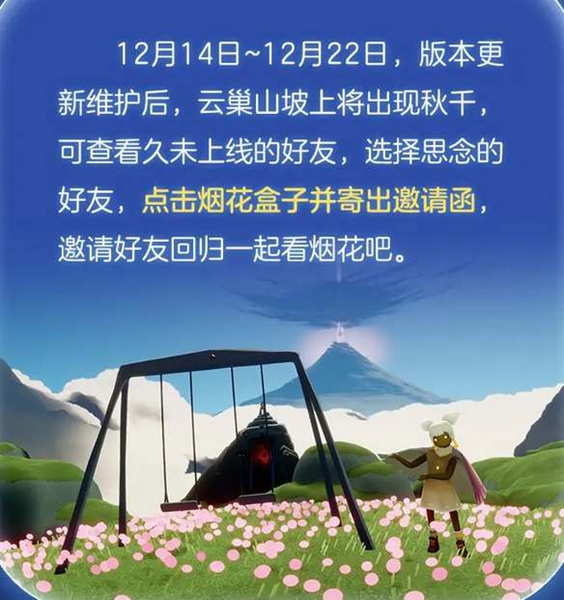 光遇烟花大会开启条件介绍