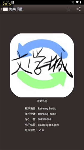 海棠书屋app正版