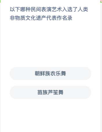 蚂蚁新村今日答案最新12.19