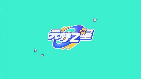 元梦之星电视没声音解决方法