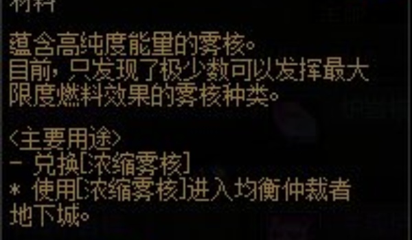 dnf雾核作用介绍