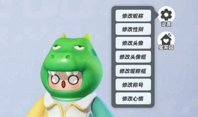 元梦之星称号修改方法