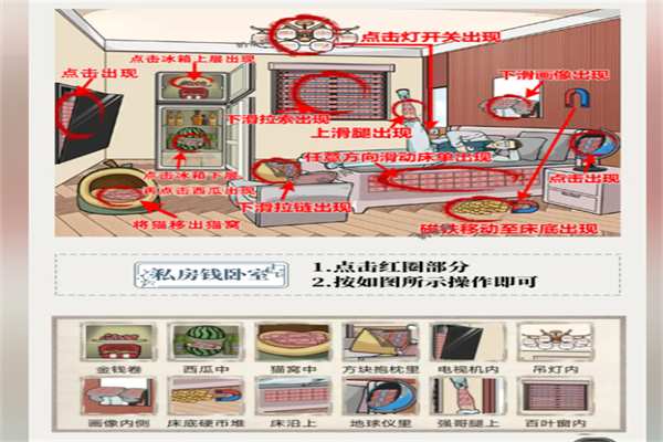 梗传之王私房钱卧室通关方法