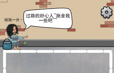 乞丐模拟器中文版