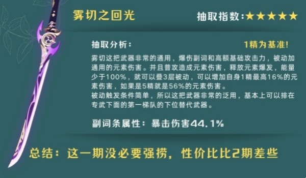 原神4.3武器卡池抽取建议