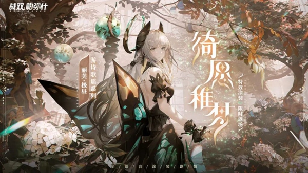 战双帕弥什绮愿稚梦什么时候返场