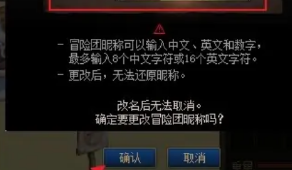 dnf冒险团改名方法