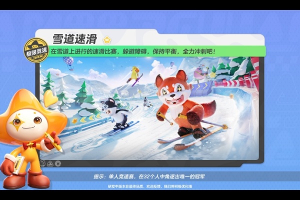 元梦之星滑雪模式地点