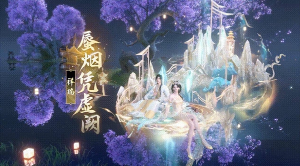 逆水寒手游蜃烟凭虚阙祥瑞什么时候上线