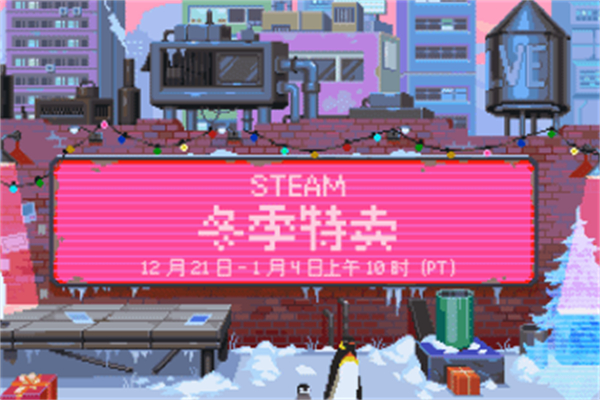 steam冬季特惠满减介绍