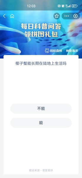 神奇海洋今日答案最新12.28