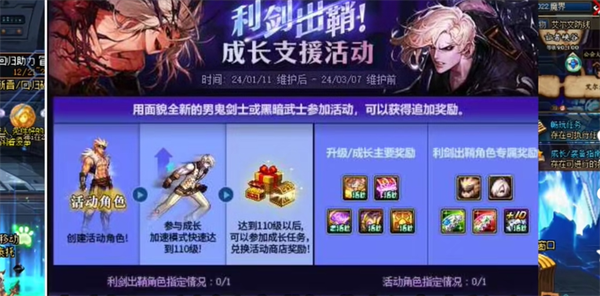 dnf利剑出鞘活动介绍