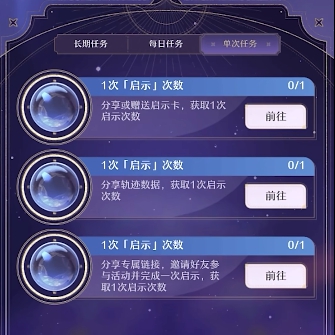 崩坏星穹铁道群星的寓言玩法攻略