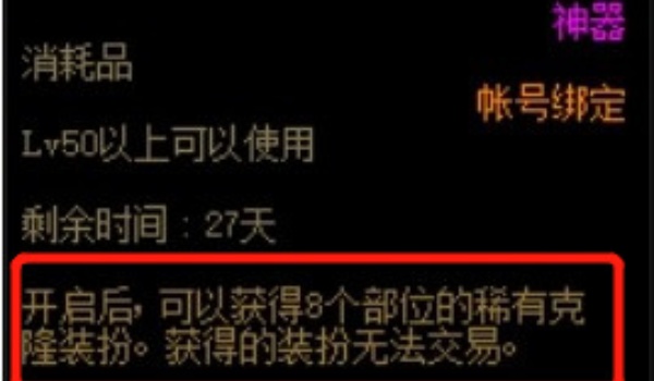dnf稀有克隆皮肤获得方法