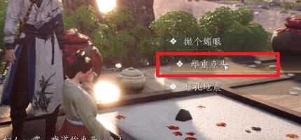 燕云十六声奇遇追光的人怎么做