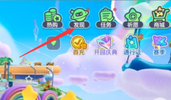 元梦之星幸运币获得方法