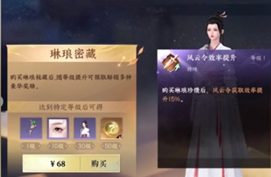 逆水寒手游琳琅战令价格介绍