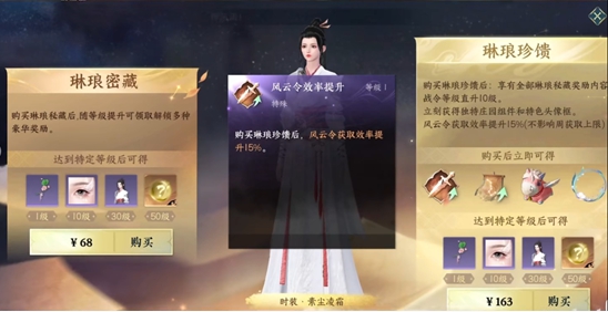 逆水寒手游琳琅战令等级介绍