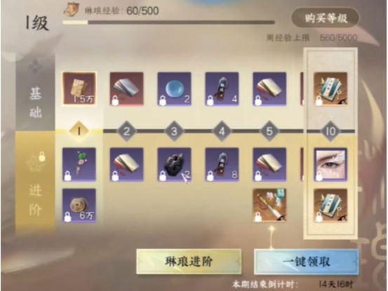 逆水寒手游琳琅战令等级介绍