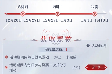 永劫无间斗罗大陆联动投票方式