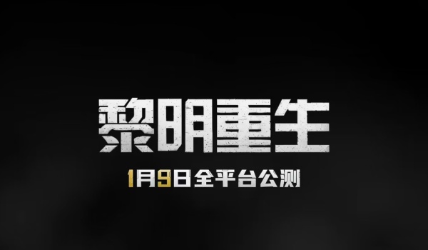 黎明重生兑换码输入位置介绍