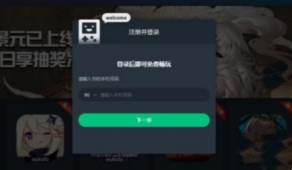 崩坏星穹铁道云游戏入口位置介绍