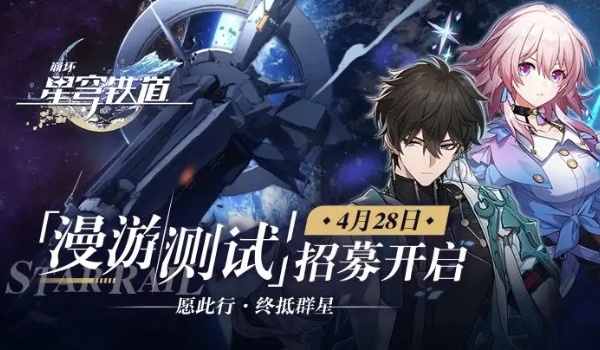 崩坏星穹铁道云游戏入口位置介绍