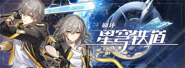 崩坏星穹铁道云游戏价格说明