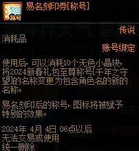 dnf2024春节称号介绍