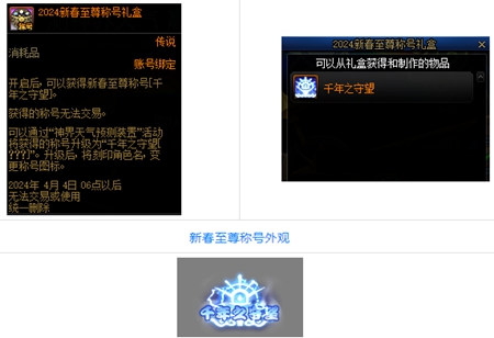 dnf2024春节称号介绍