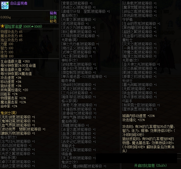 dnf2024春节称号介绍