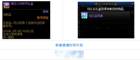dnf2024春节称号介绍