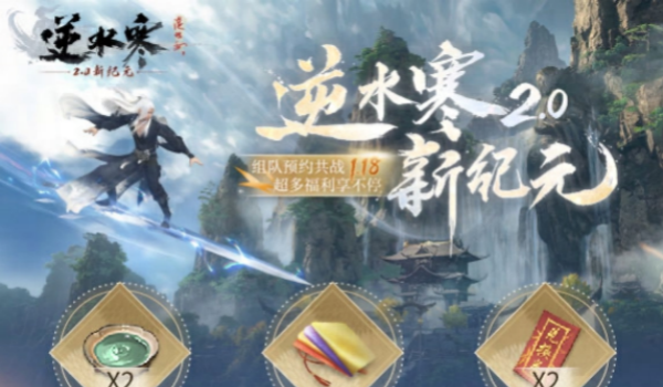 逆水寒2.0版本重新开始问题介绍