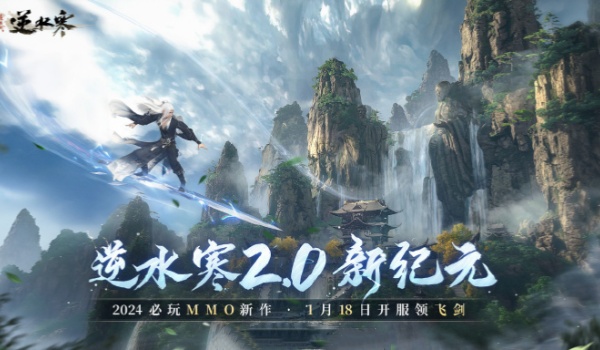 逆水寒2.0版本重新开始问题介绍