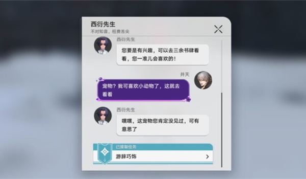 崩坏星穹铁道游辞巧饰任务完成方法