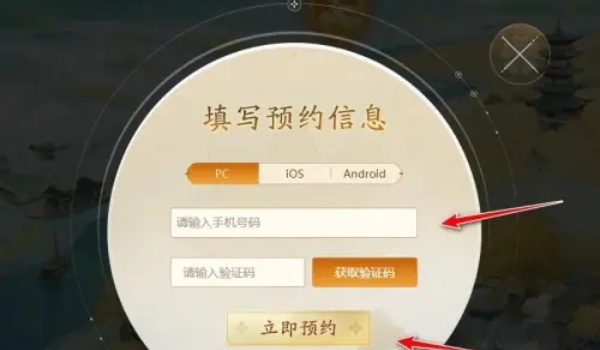 网易射雕预约位置介绍