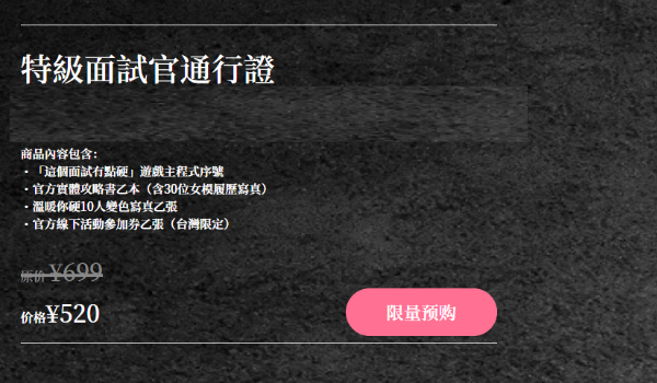 这个面试有点硬价格介绍
