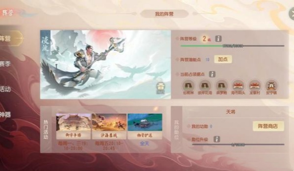 梦幻西游阵营系统玩法介绍