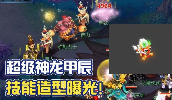 梦幻西游超级神龙甲辰获得方法