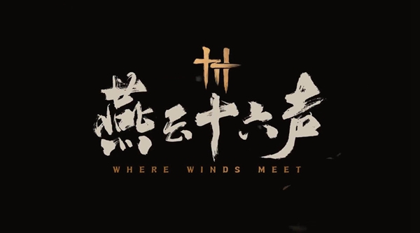 燕云十六声佛花与鼠任务怎么完成