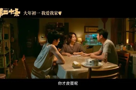 第二十条电影上映时间