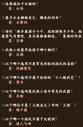 奇迹暖暖红尘侠隐答案介绍