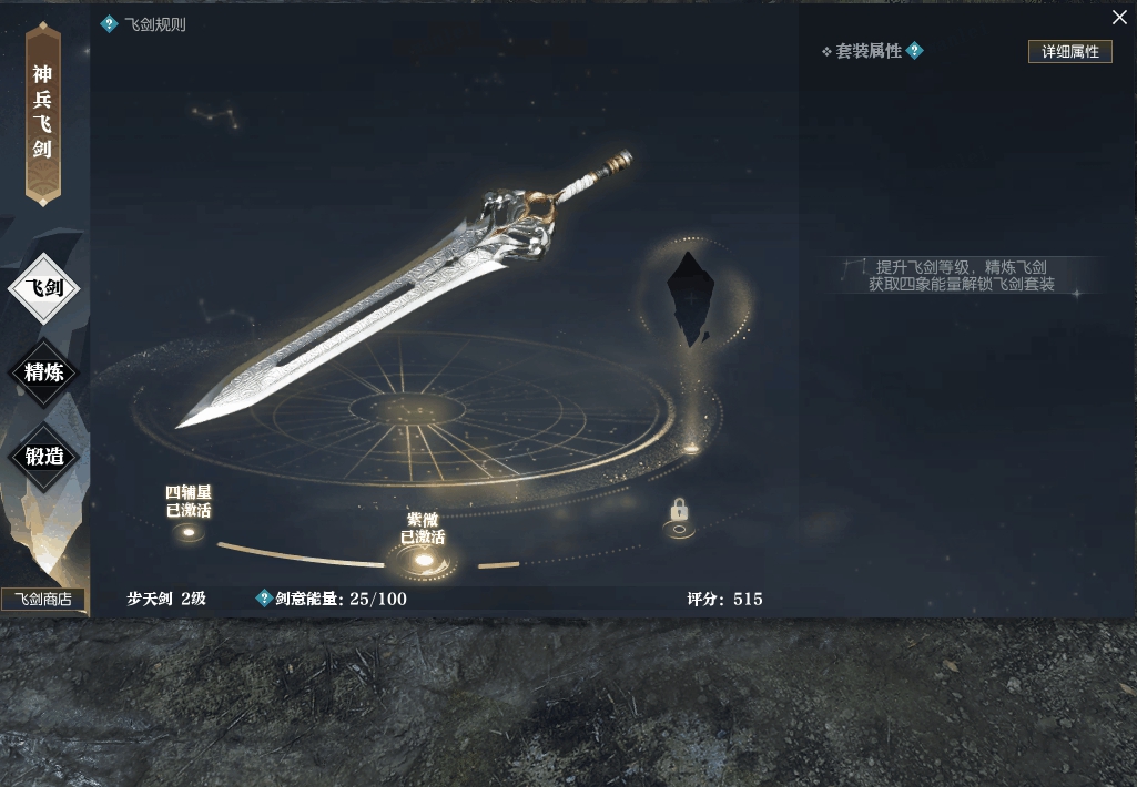 逆水寒飞剑技能激活攻略