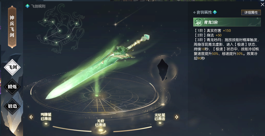 逆水寒飞剑技能激活攻略