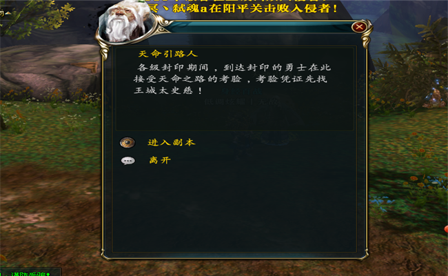 梦幻西游天命副本介绍