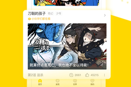 快看漫画在线看漫画地址分享