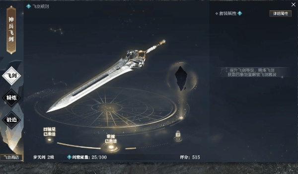 逆水寒飞剑养成方法介绍